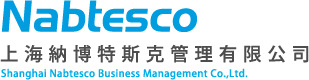 Nabtesco 上海纳博特斯克管理有限公司 Shanghai Nabtesco Business Management Co.,Ltd.